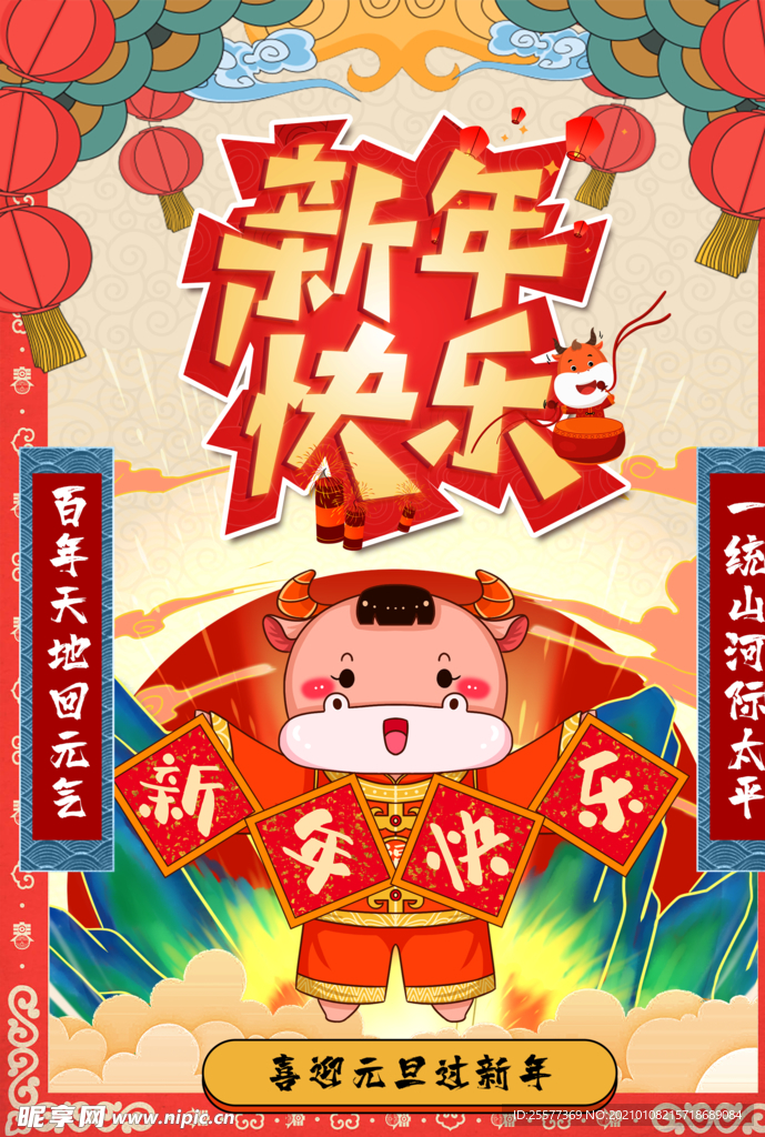 2021新年快乐