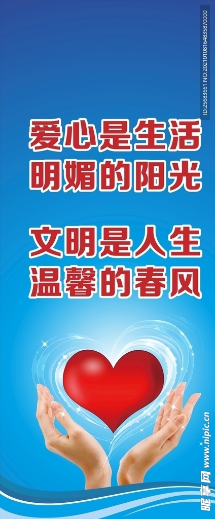 讲文明树新风 文明城市广告