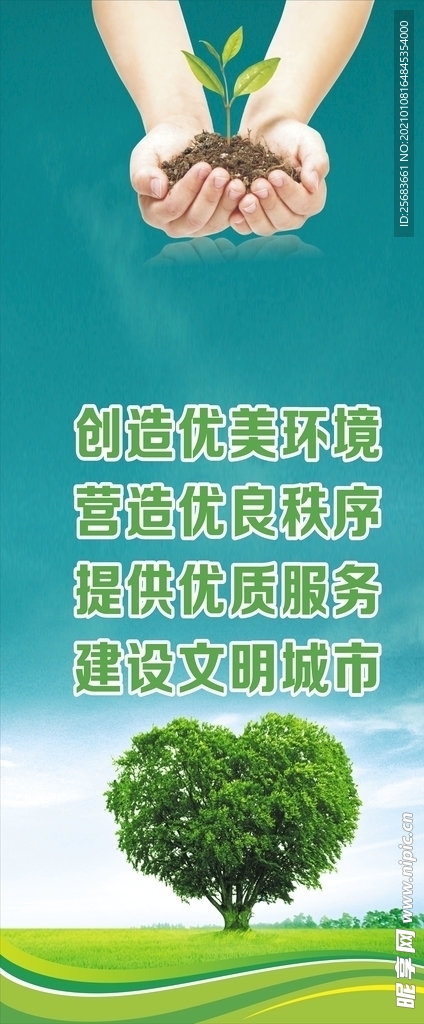 环境日展板 环境日宣传