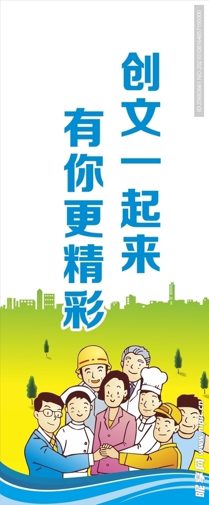 公益海报 文明城市展板