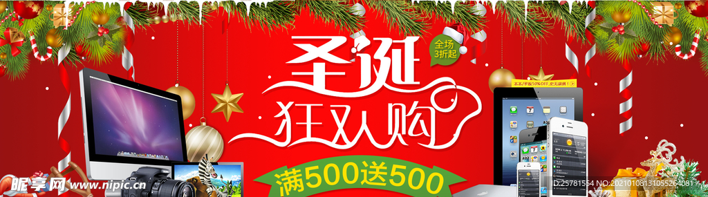 圣诞节数码电子