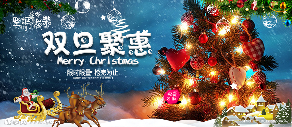 圣诞元旦双旦聚惠