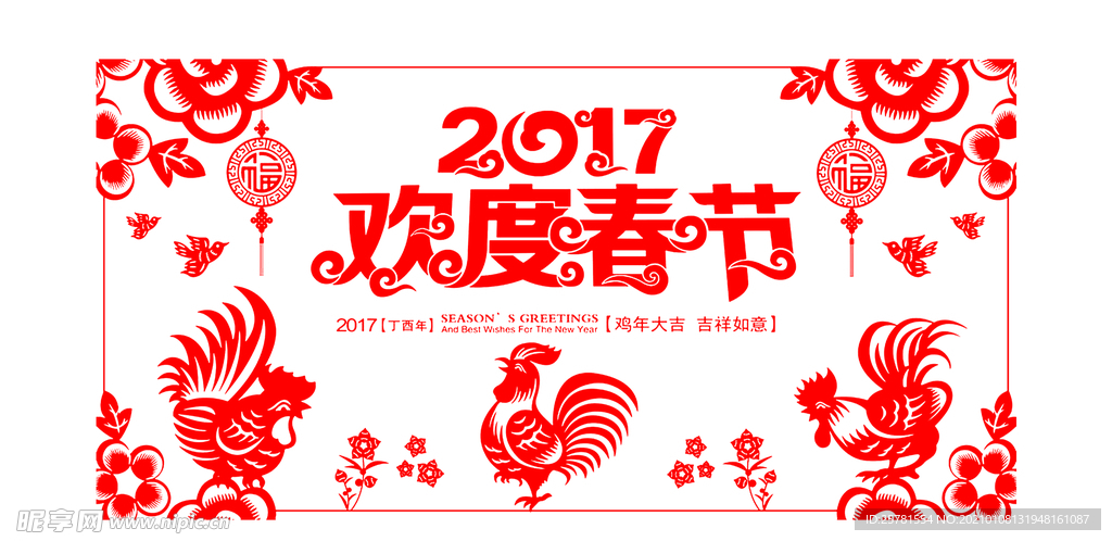 淘宝2017春节海报