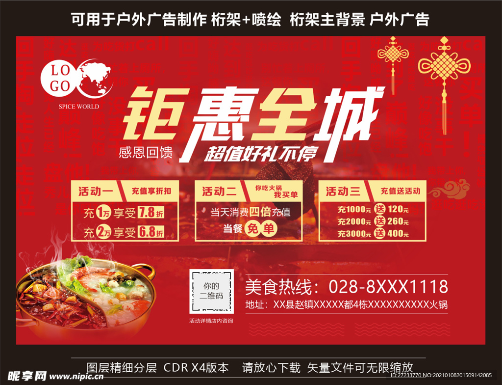 火锅店海报 火锅店活动 全城
