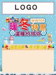 暖冬特惠 温暖价给你