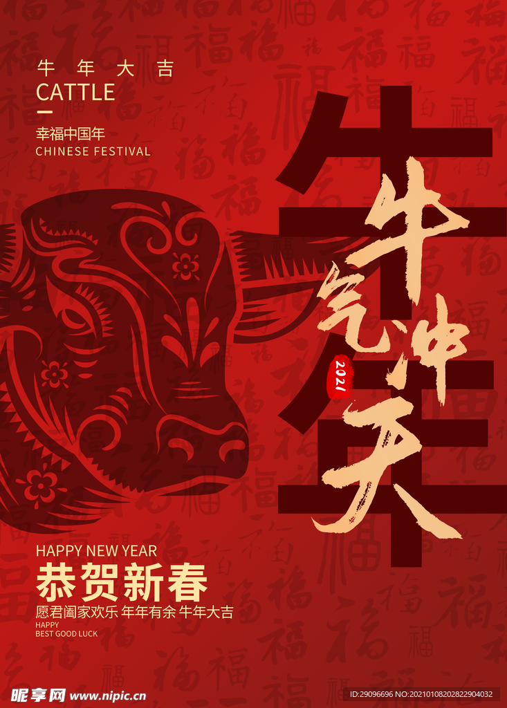 2021牛年春节新年海报