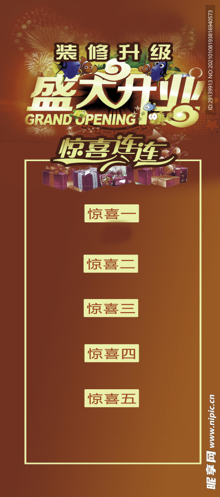 开业活动喜庆展架