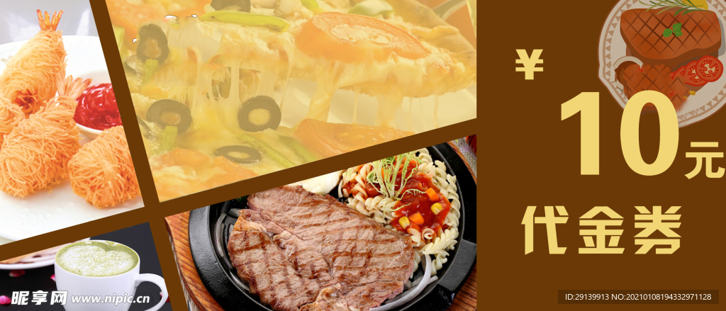 优惠券 代金券 牛排 设计