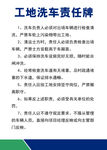 工地洗车责任牌 白底 黑字