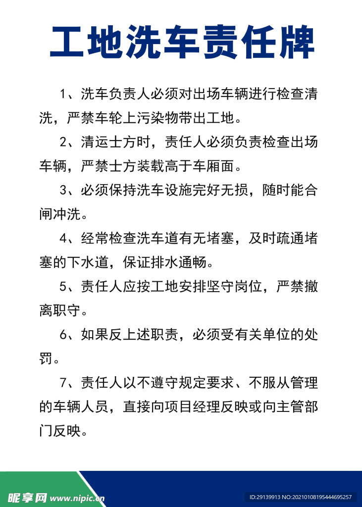 工地洗车责任牌 白底 黑字