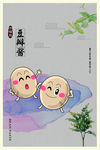 豆瓣酱 蘸料 海报 卡通