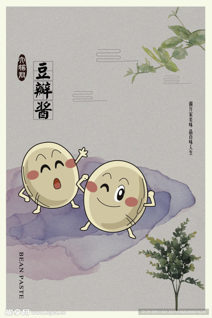 豆瓣酱 蘸料 海报 卡通