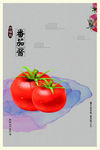 番茄酱 海报 卡通 设计