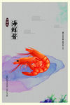 海鲜酱 卡通 设计 海报