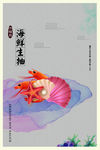 海鲜生抽 海报 卡通 设计