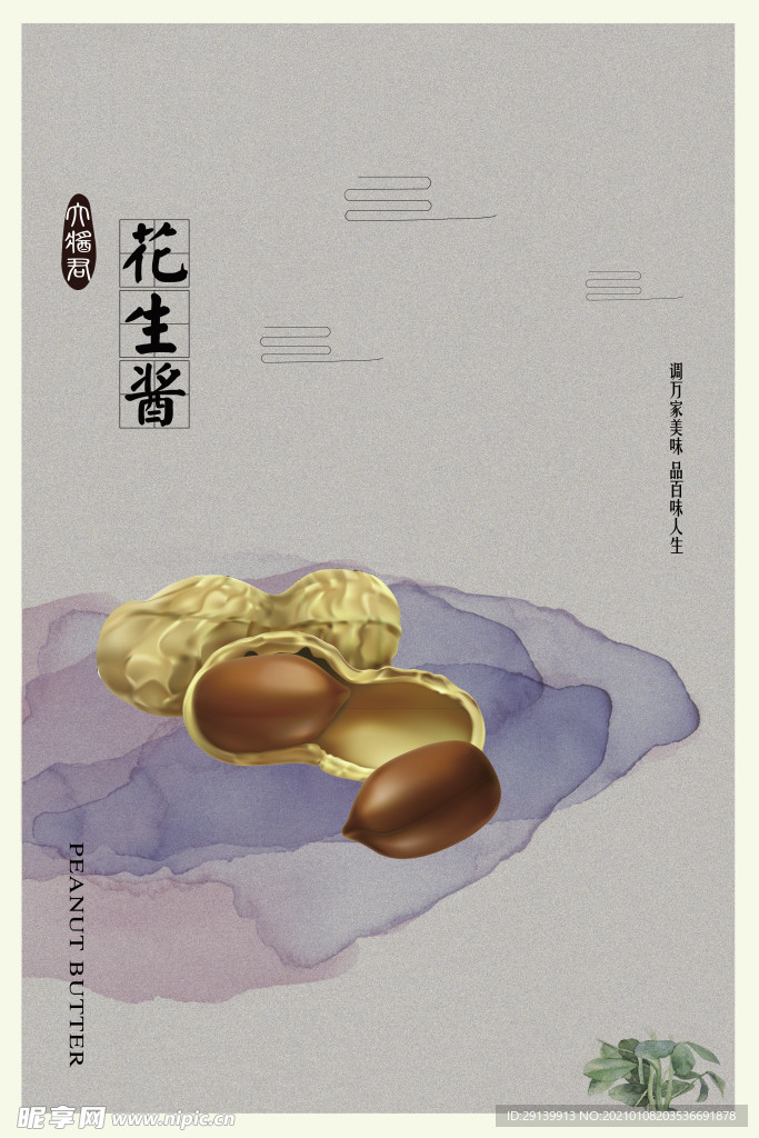 花生酱 海报 卡通 设计