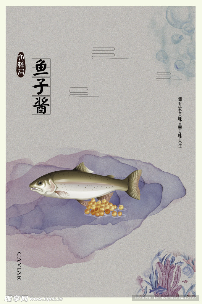 鱼子酱 海报 卡通 设计