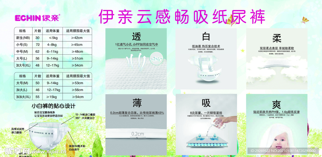伊亲云感畅吸纸尿裤