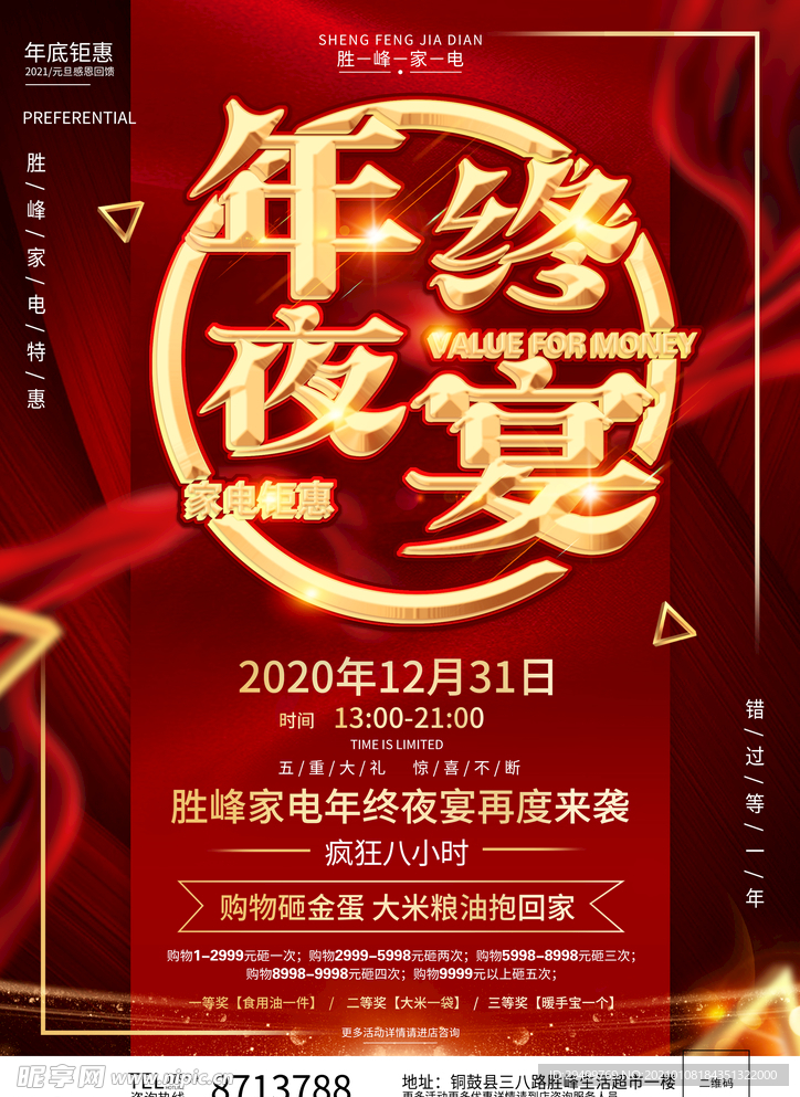 家电年终DM宣传单