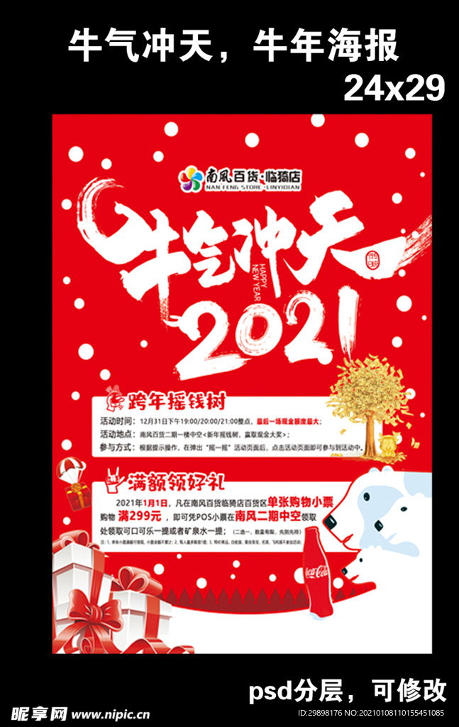 2021牛气冲天
