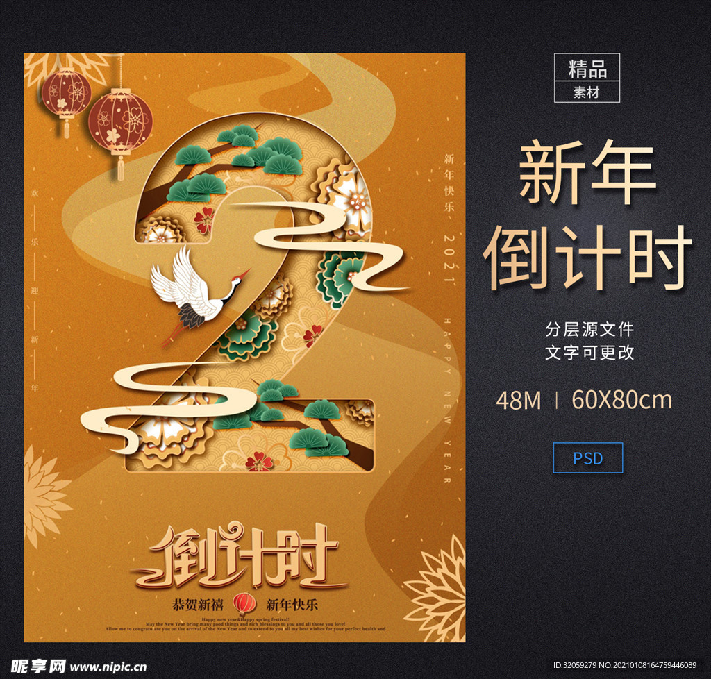 新年倒计时2海报