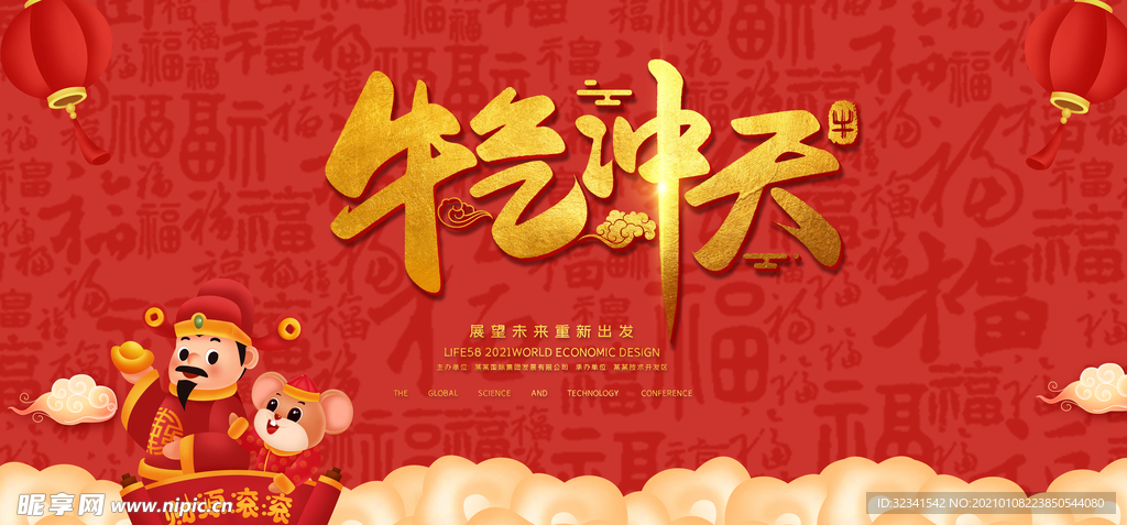 2021新年展板海报