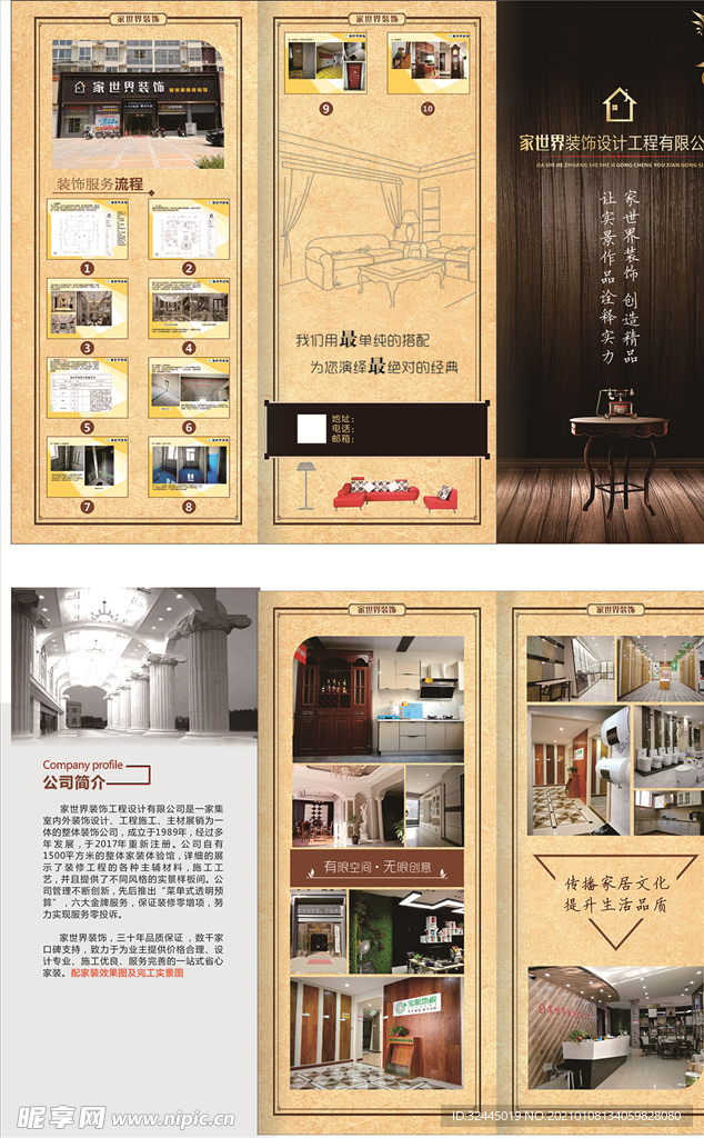 家装公司三折页