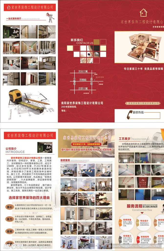 家装公司三折页