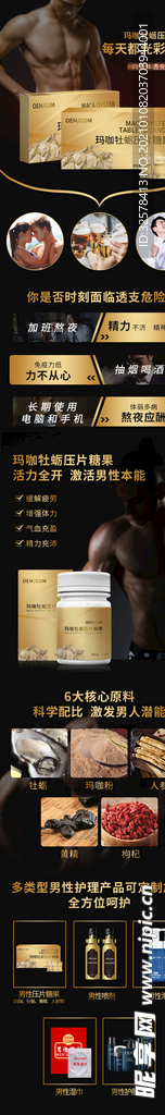 玛卡牡蛎压片糖果