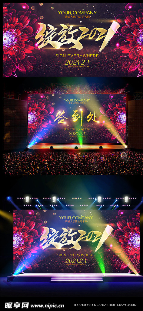 唯美华丽绽放2021企业年会舞