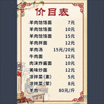 价格表