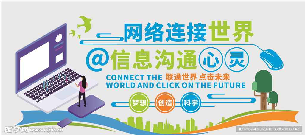 网络安全文化墙