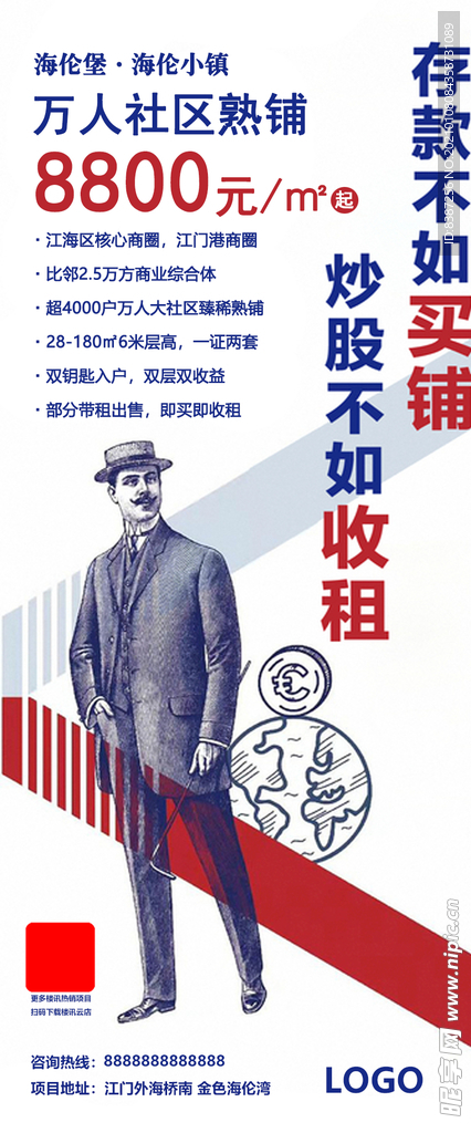 地产创意微海报广告