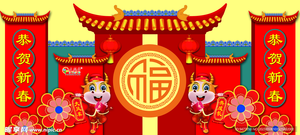 牛年拱门