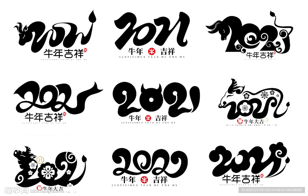 2021艺术字