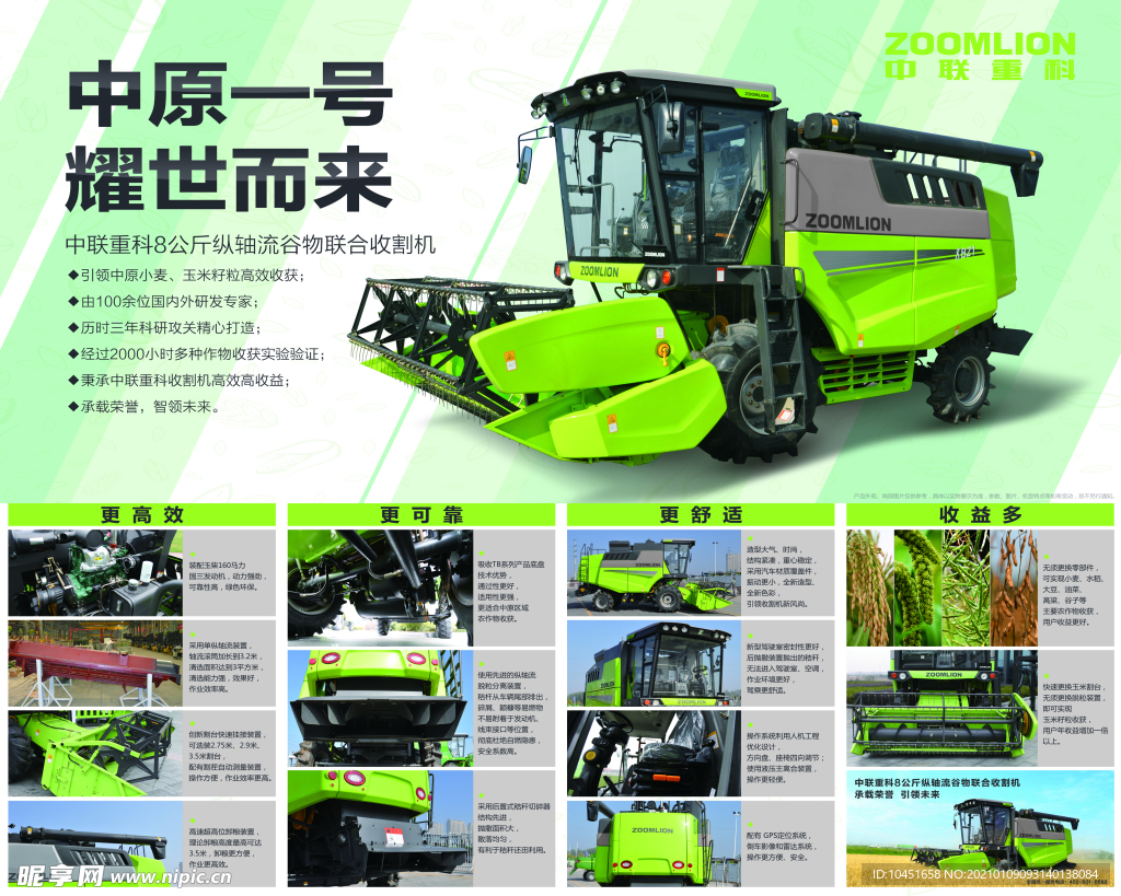 中联重科拖拉机海报