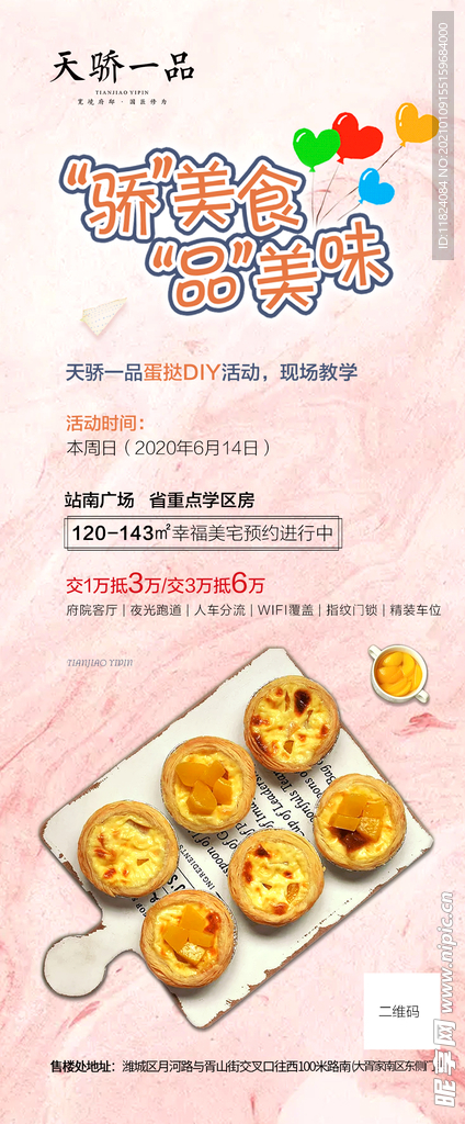 蛋挞DIY暖场活动