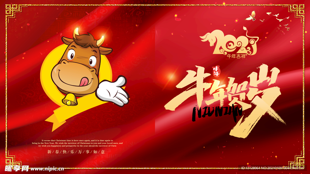 牛年贺岁