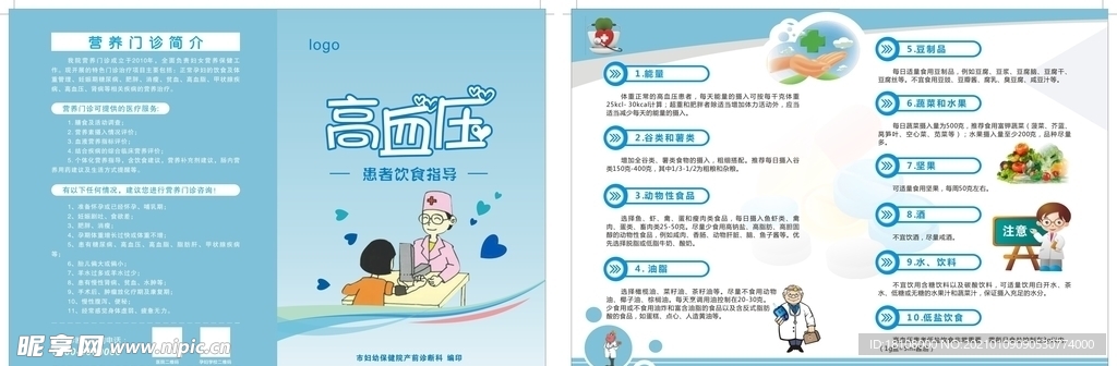 医院折页