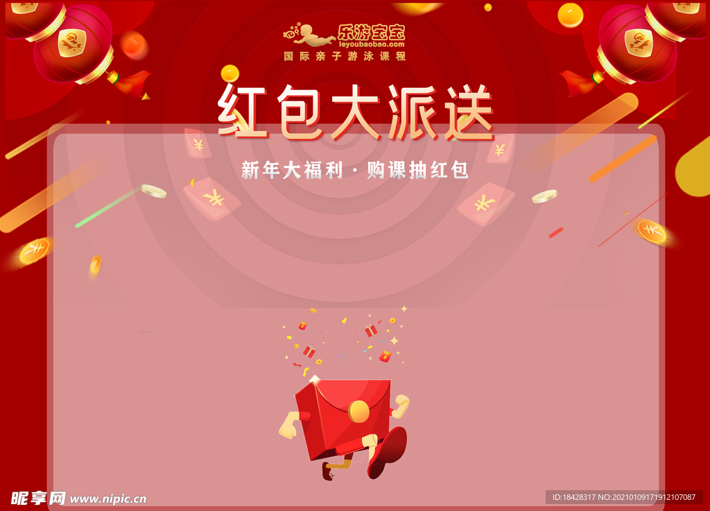 过年新年红包墙