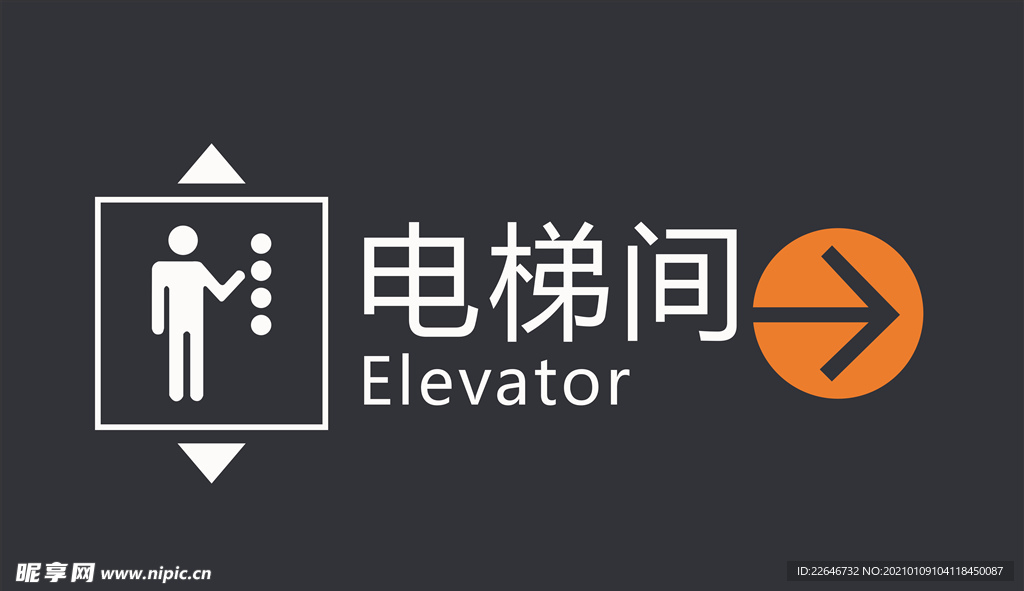 简约电梯间步梯间指示牌