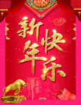 新年快乐