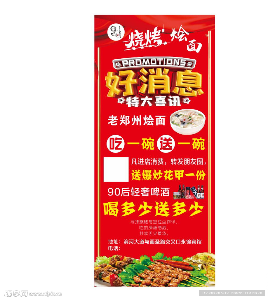 烧烤展架  好消息展架