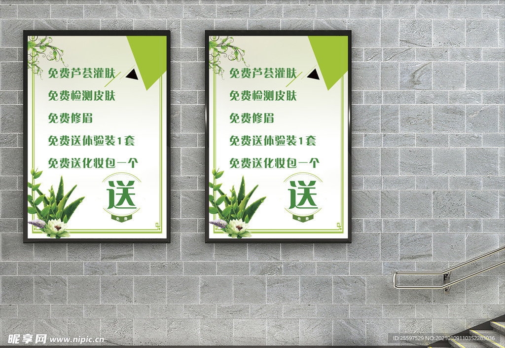 美容院活动海报