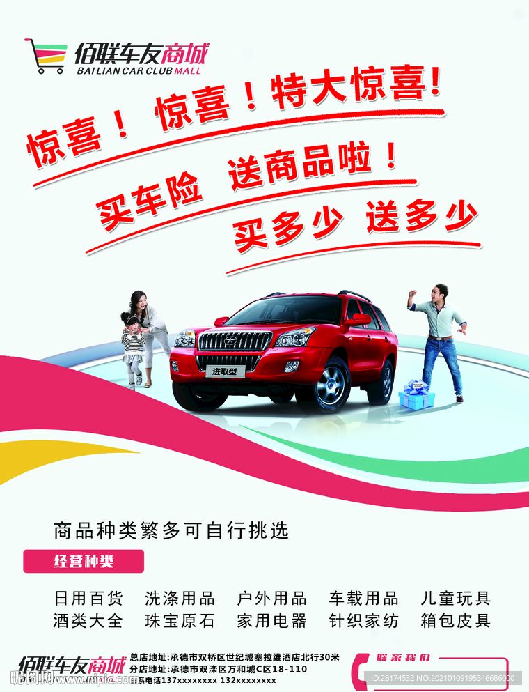 车行 宣传 海报 汽贸 豪车
