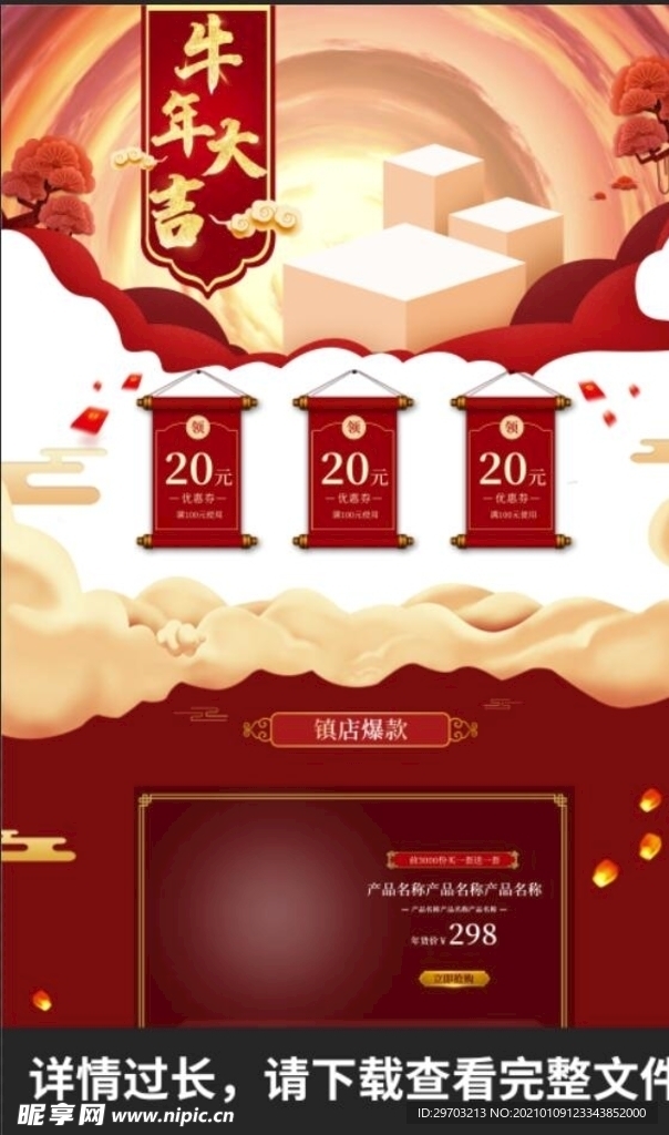 新年店铺详情图