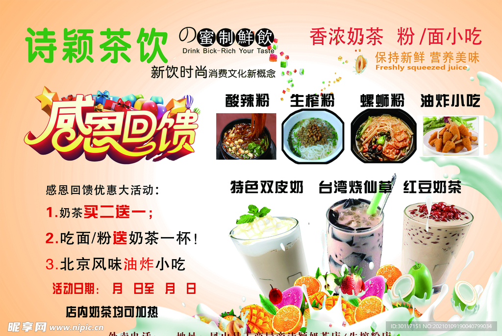 感恩回馈奶茶海报