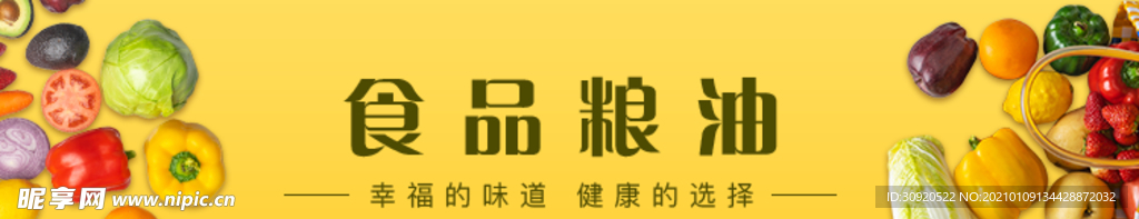 食品粮油 蔬菜 黄色背景ban