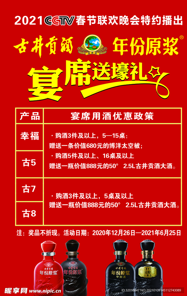 古井贡酒 年份原浆