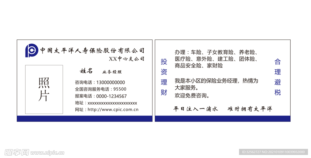 中国太平洋人寿保险名片